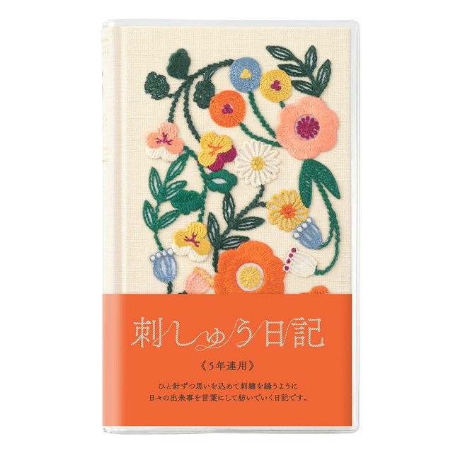 MIDORI 5年連用日記本刺繡系列-彩色花卉