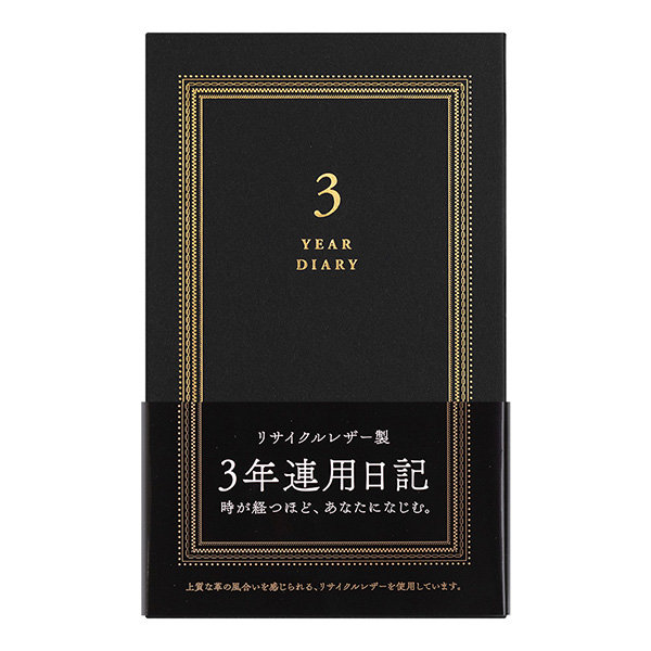 日本 MIDORI《再生皮革連用日記本》3 年連用 / 黑色