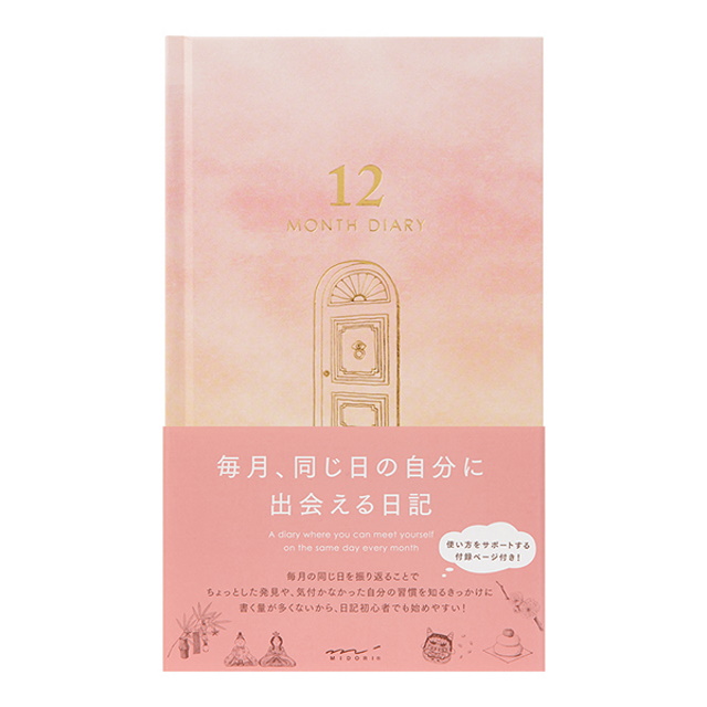 日本 MIDORI《12 個月連用日記》