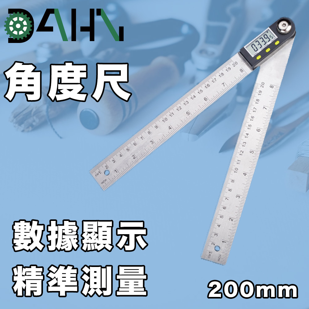 DAHN達恩 不鏽鋼液晶螢幕角度尺/角度測量儀/電子量角器 200mm