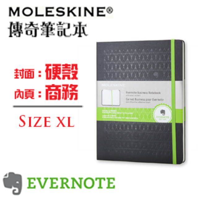 義大利 MOLESKINE《Evernote Business 筆記本》XL size 硬殼 / 黑色