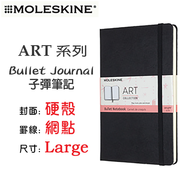義大利 MOLESKINE《ART 系列筆記本 - Bullet Journal 子彈筆記》硬殼 / Large size