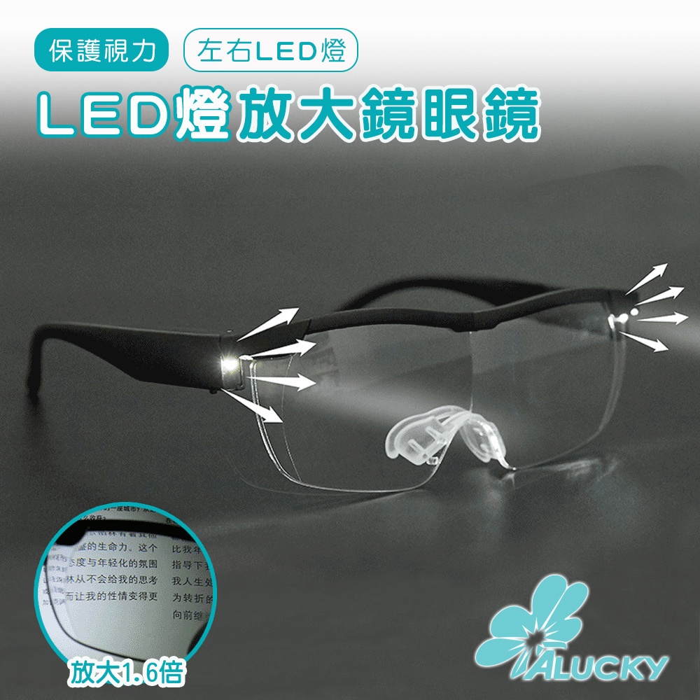 【ALucky】LED放大鏡眼鏡