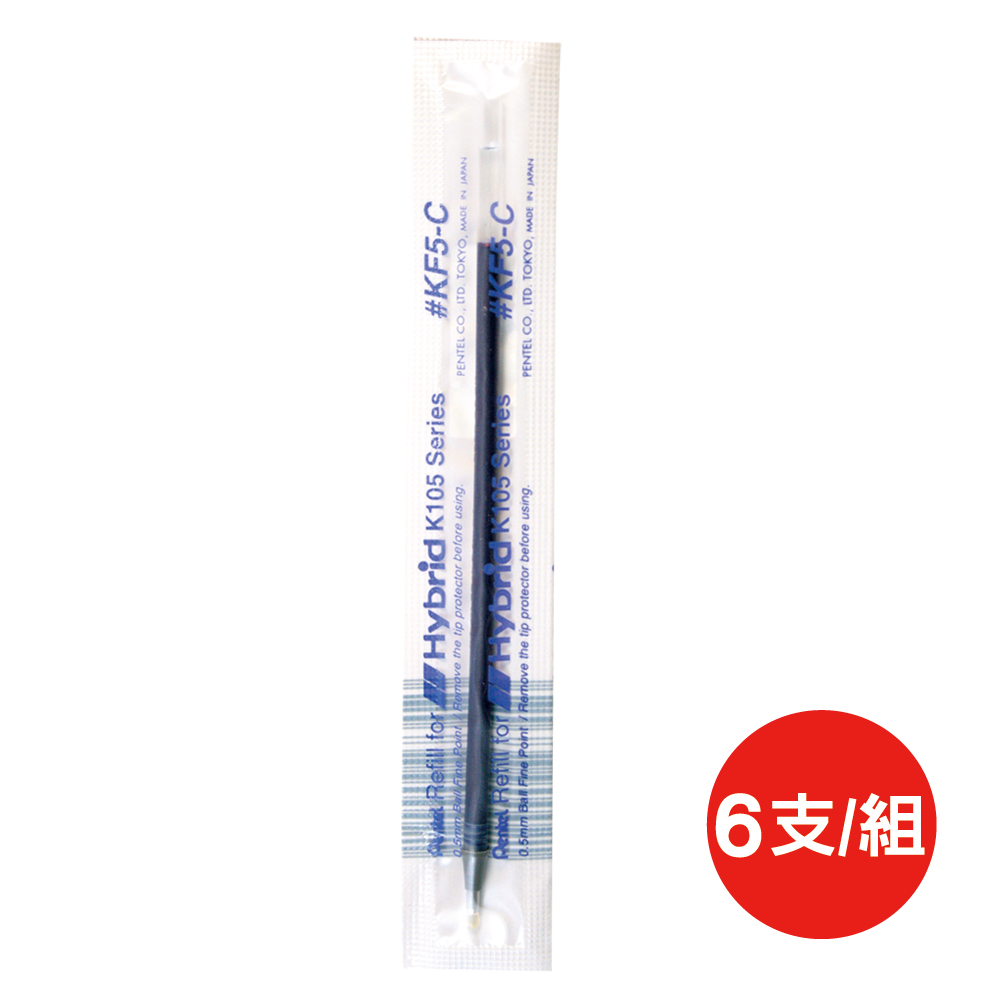 飛龍Pentel中性筆芯KF5-C/K105/115/藍/0.5mm/6支/組