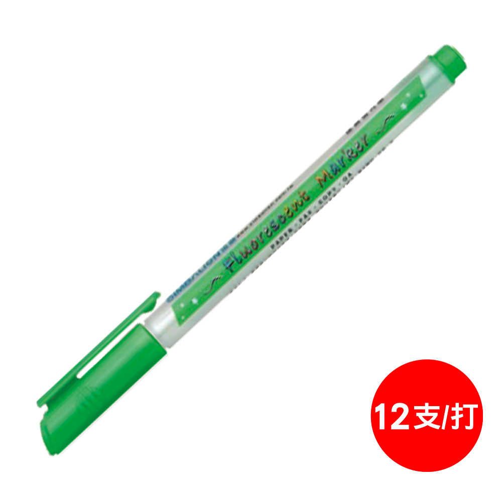 雄獅SIMBALION螢光筆FM35/綠/3.3~4.0mm/12支/打