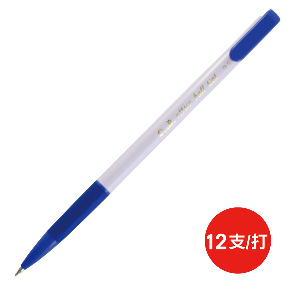 OB中性筆200A/藍/0.5mm/12支/打