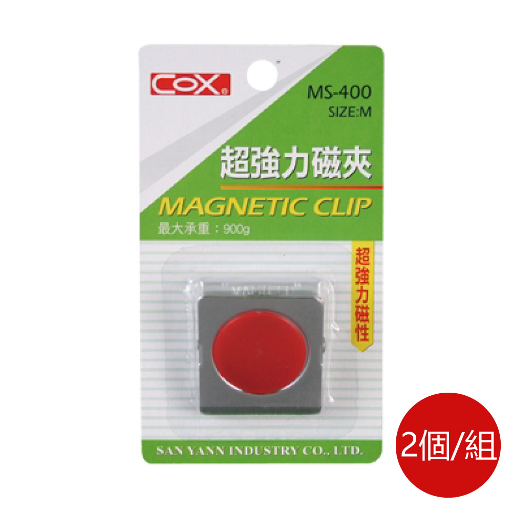 COX彩色磁夾MS-400/M/37mm/900g/2個/組