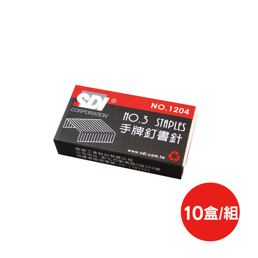 SDI釘書針1204(24/6)/3號針/1000支/盒/10盒/組