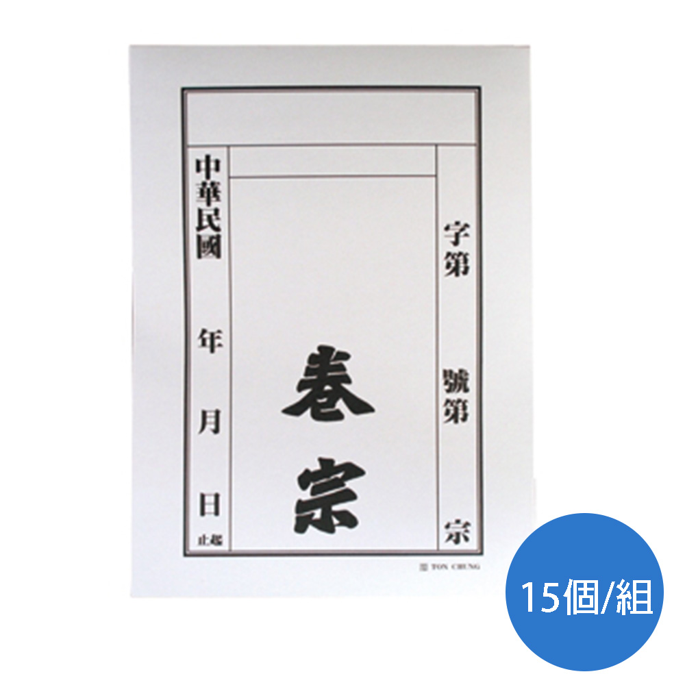 同春Ton Chung中式紙質卷宗175/白/15個/組