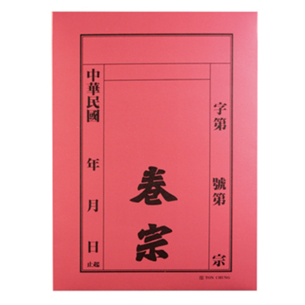 同春Ton Chung中式紙質卷宗175/紅/15個/組