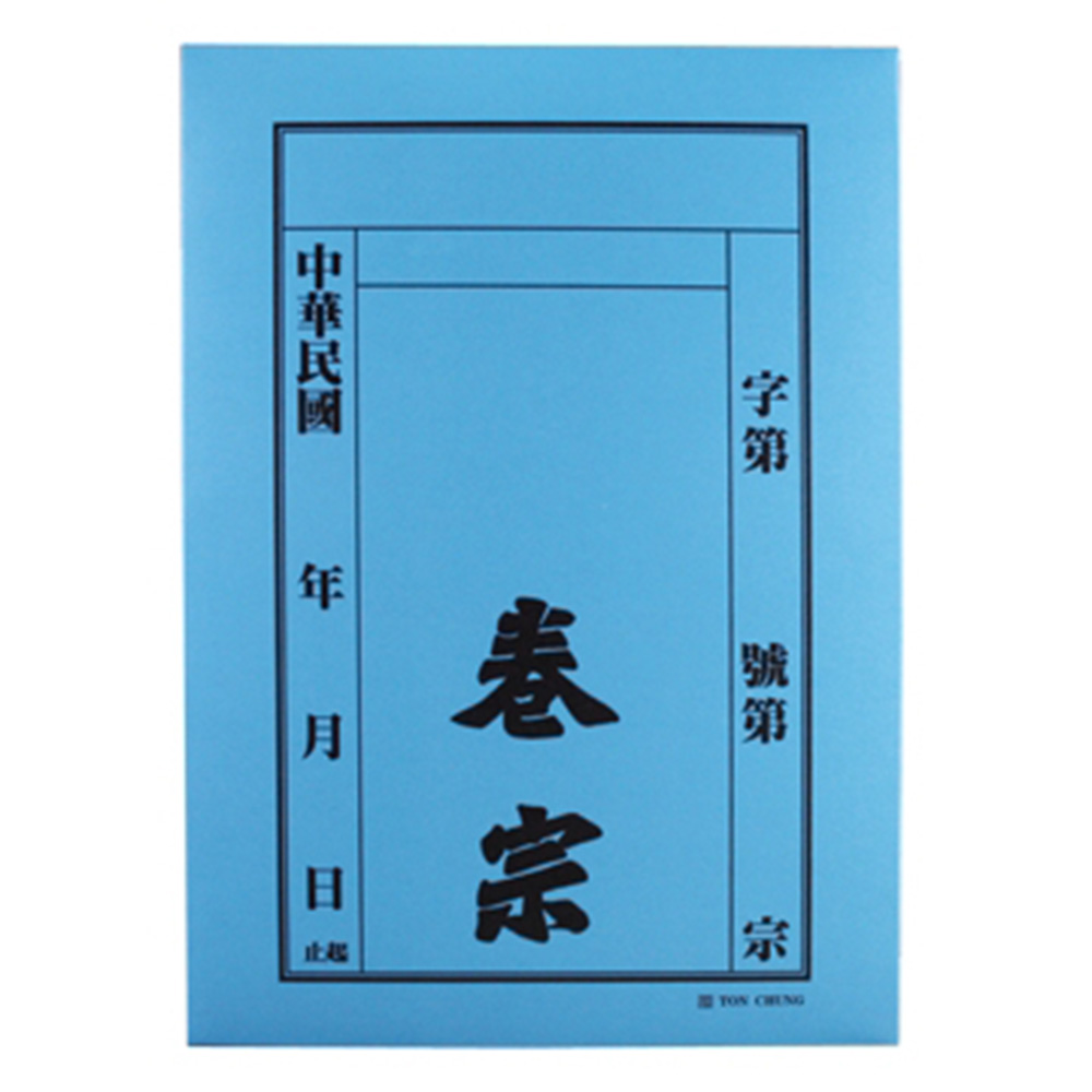 同春Ton Chung中式紙質卷宗175/藍/15個/組