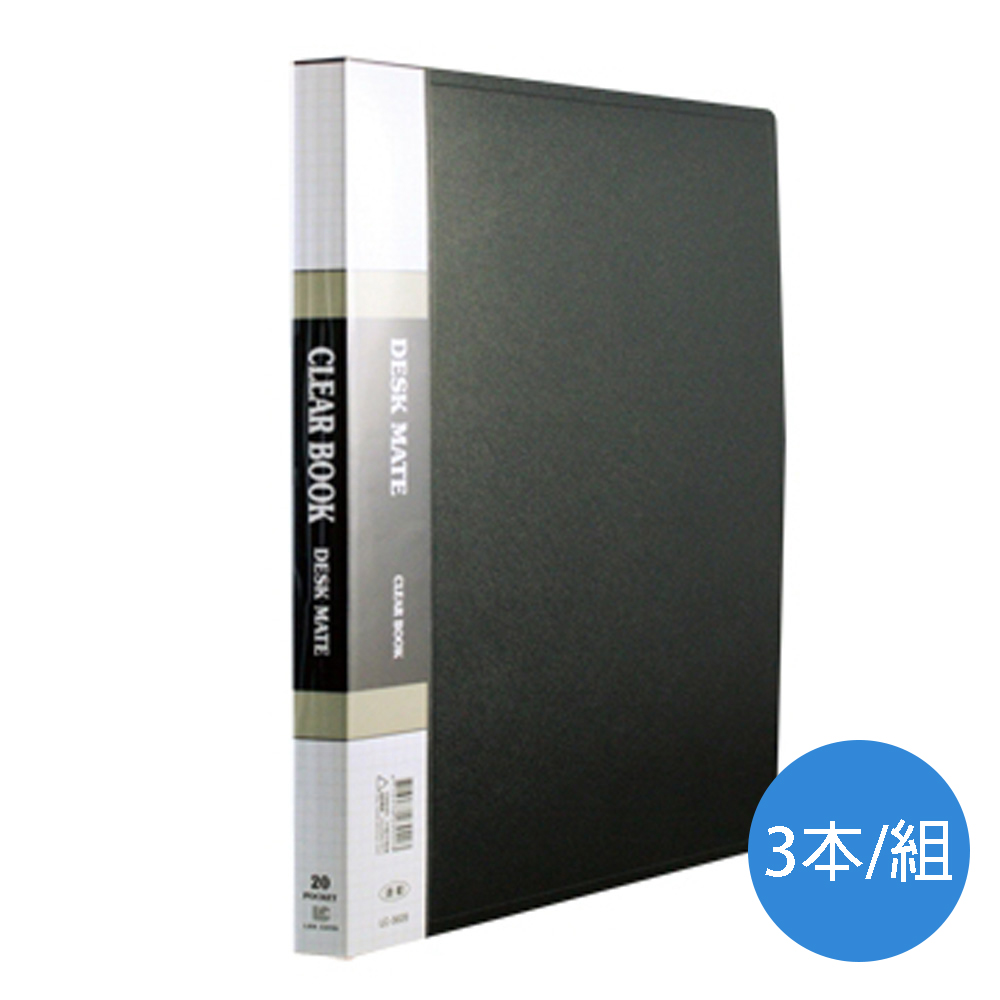 連勤LAN CHYN PP資料簿LC3020-1/黑/A4/20張(無內紙)/3本/組