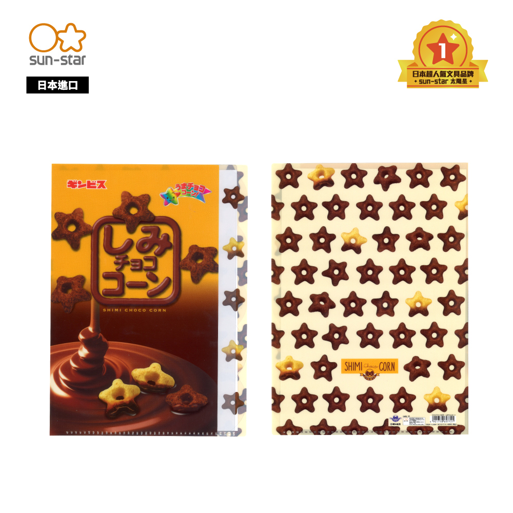 【sun-star】日本進口 愉快動物餅乾 L型A4 五夾層資料夾 巧克力