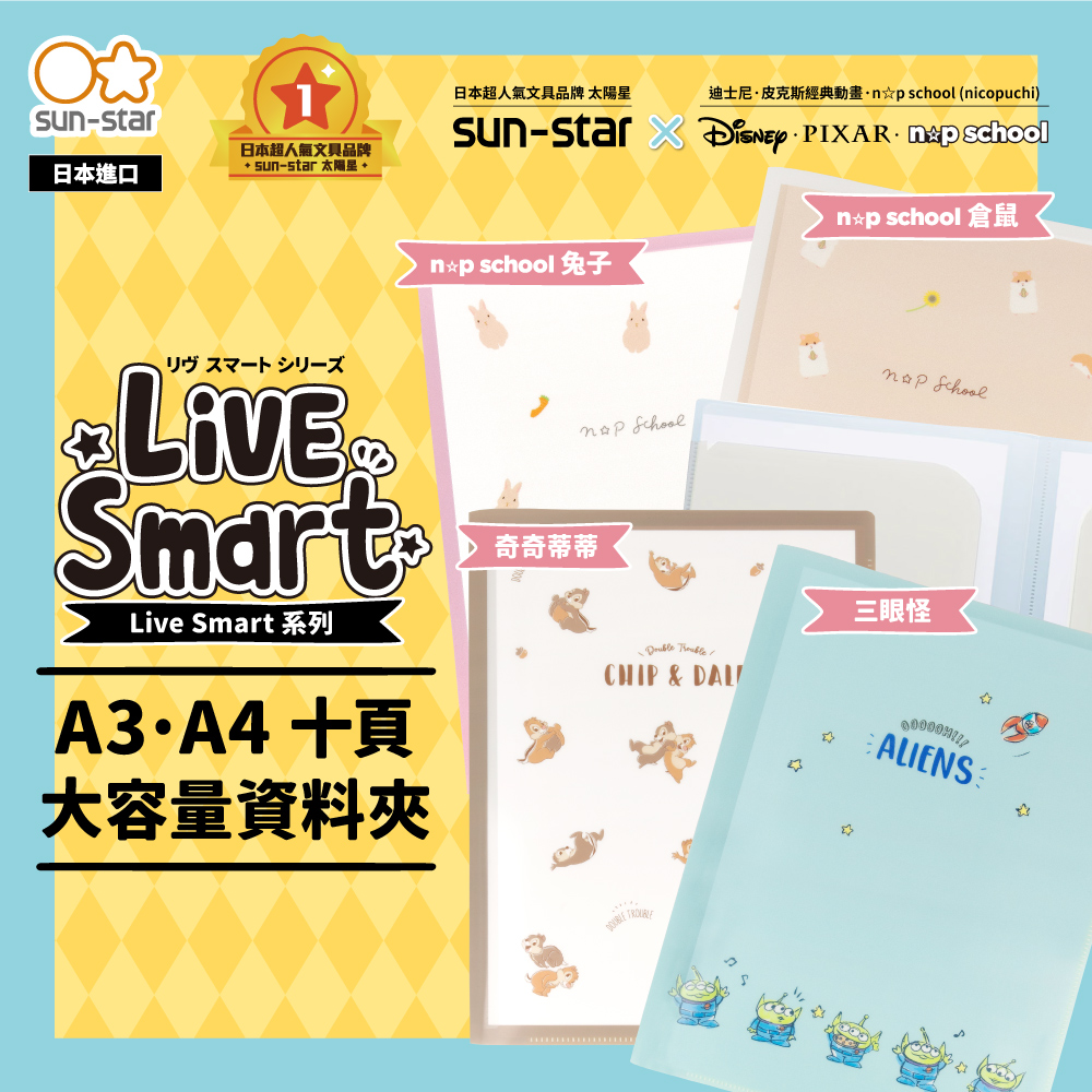 【sun-star】Live SmartA3/A4十頁大容量資料夾