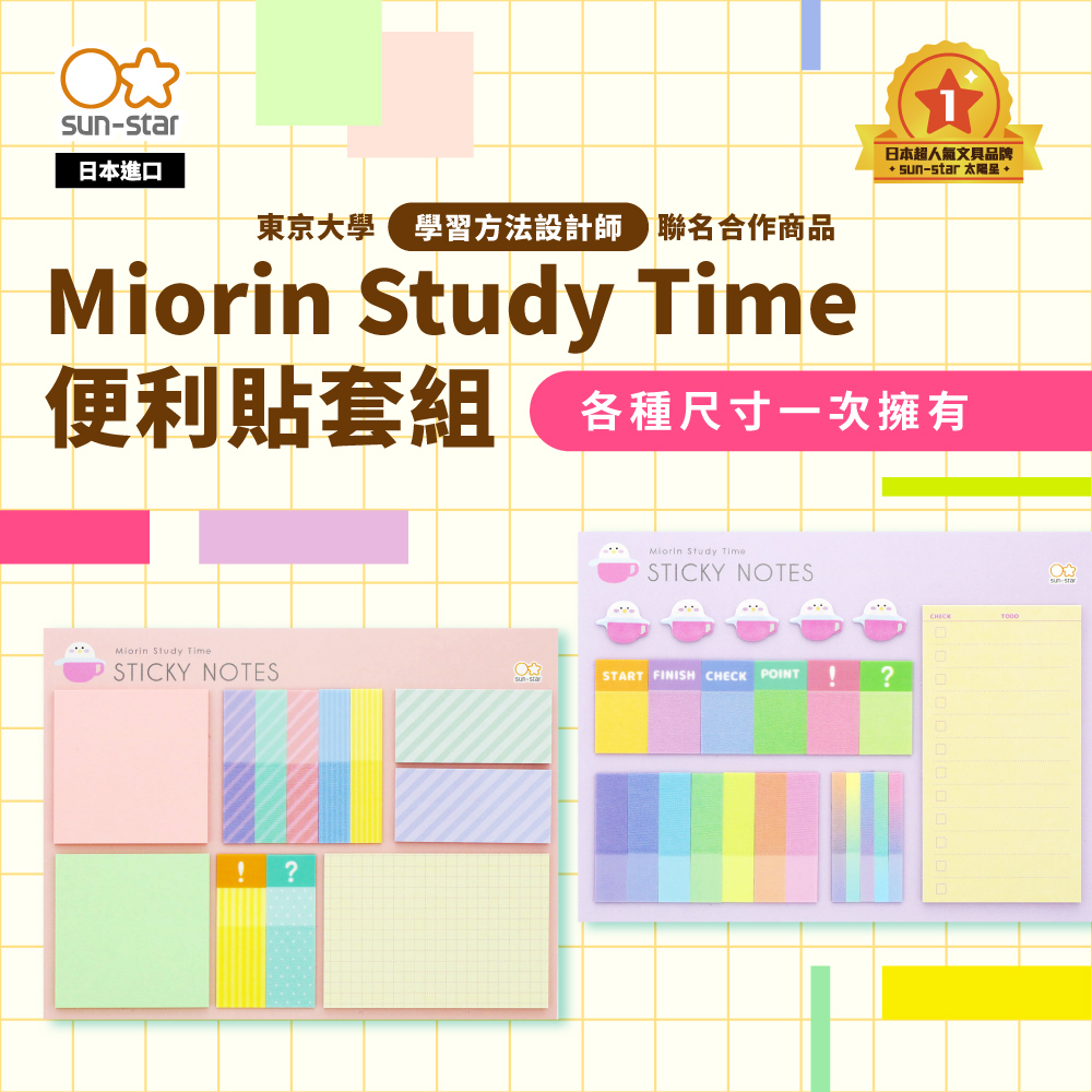 【sun-star】Miorin Study Time便利貼套組