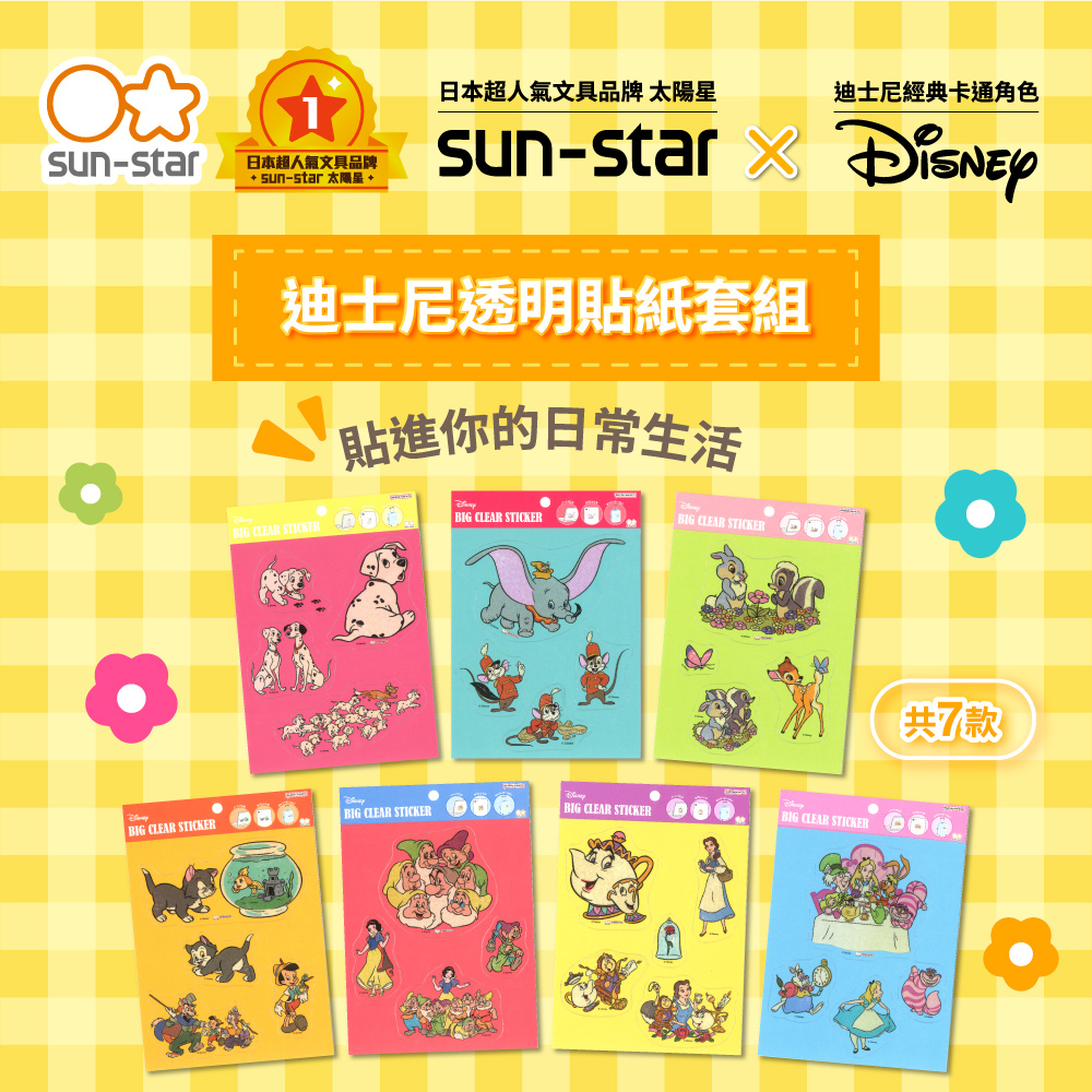 【sun-star】Disney 透明貼紙套組