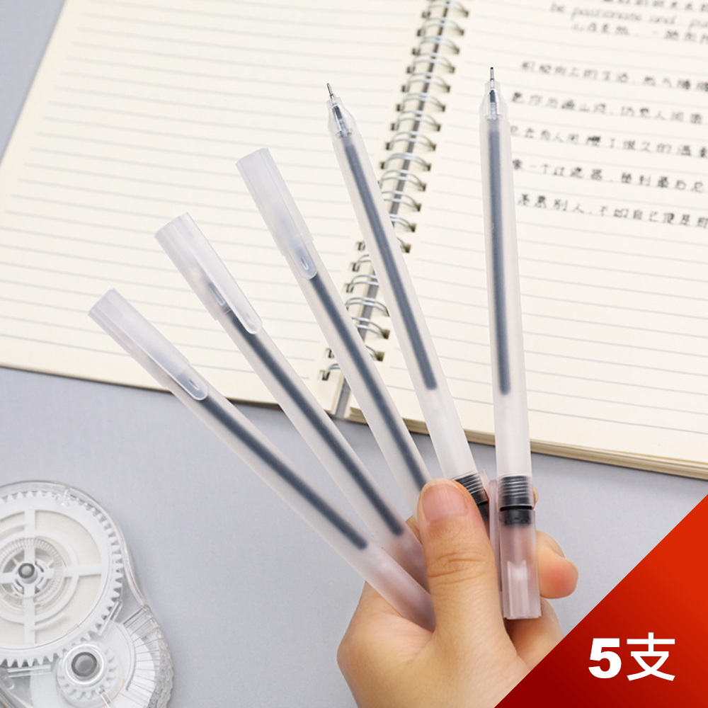【芬菲文創】簡約磨砂黑色中性筆碳素筆 上班上學家用簽字筆文具 5支裝