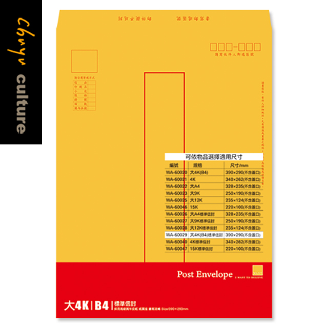 WA-60029 B4黃牛皮標準信封/12入-(2入x6包)