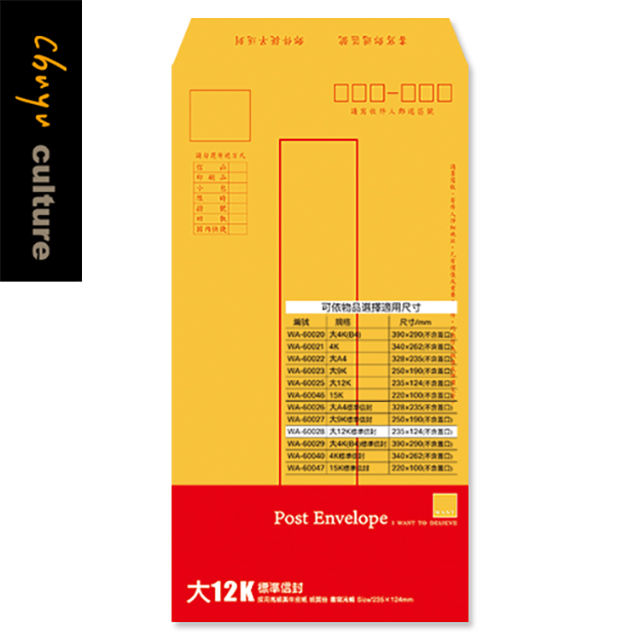 WA-60028 大12K黃牛皮標準信封/60入-(10入x6包)