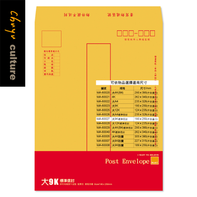 WA-60027 大9K黃牛皮標準信封/36入-(6入x6包)