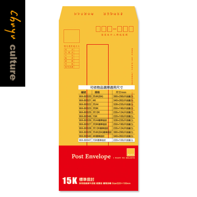 WA-60047 15K黃牛皮標準信封/10張-WANT(6包)