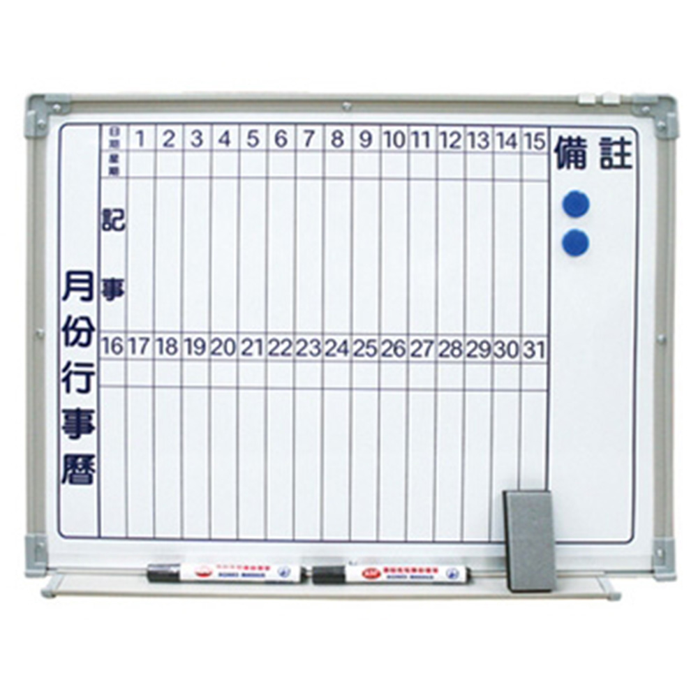 折合式月份行事曆磁白板/直式/長60×寬90cm(加贈配件包)