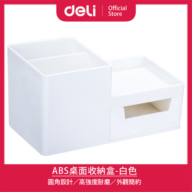 得力Deli ABS桌面收納盒-白色(8907)