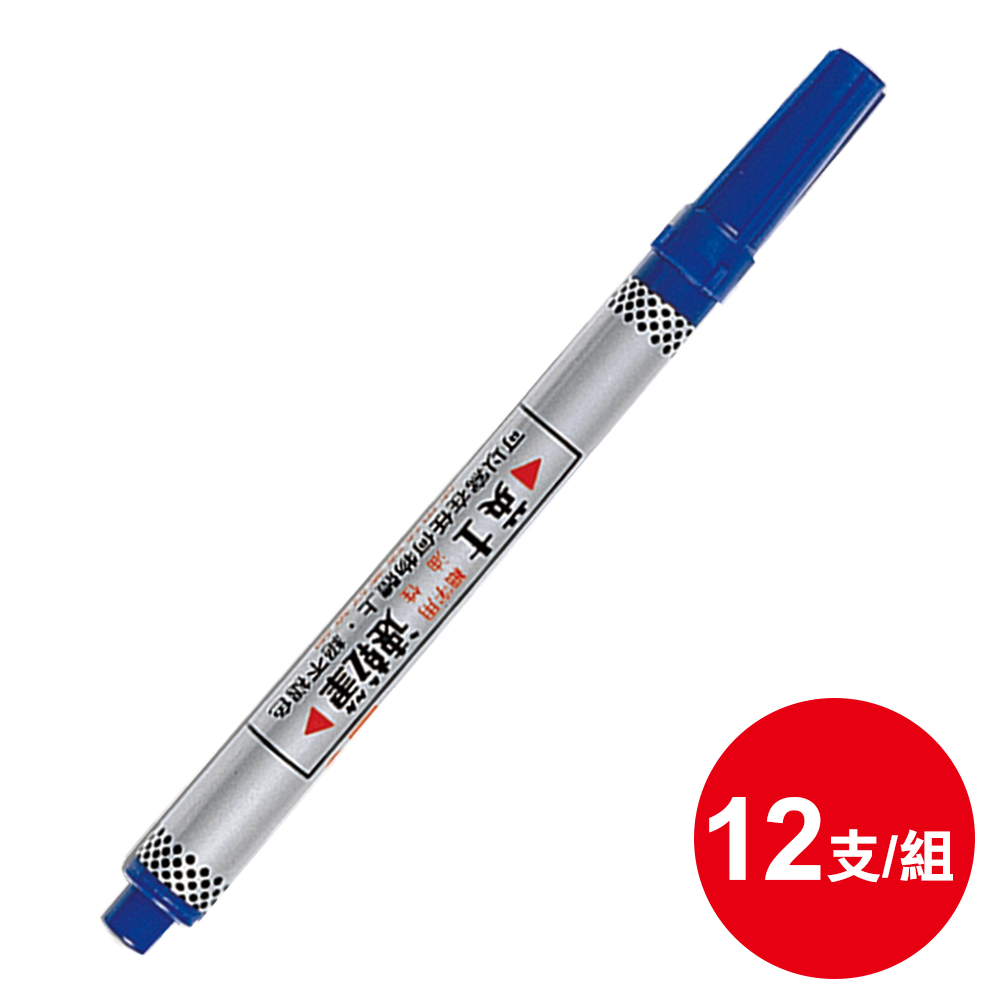 英士油性速乾筆/NO.20/藍/2mm/12支/組
