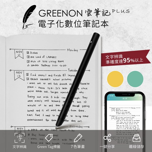 GREENON 雲筆記 Plus 電子化數位筆記本 智慧筆畫辨識 即時同步