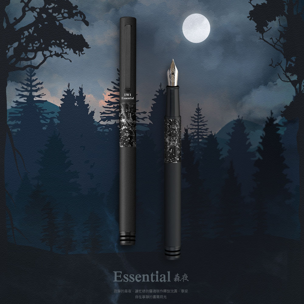 IWI Essential基礎特別版森夜系列鋼筆
