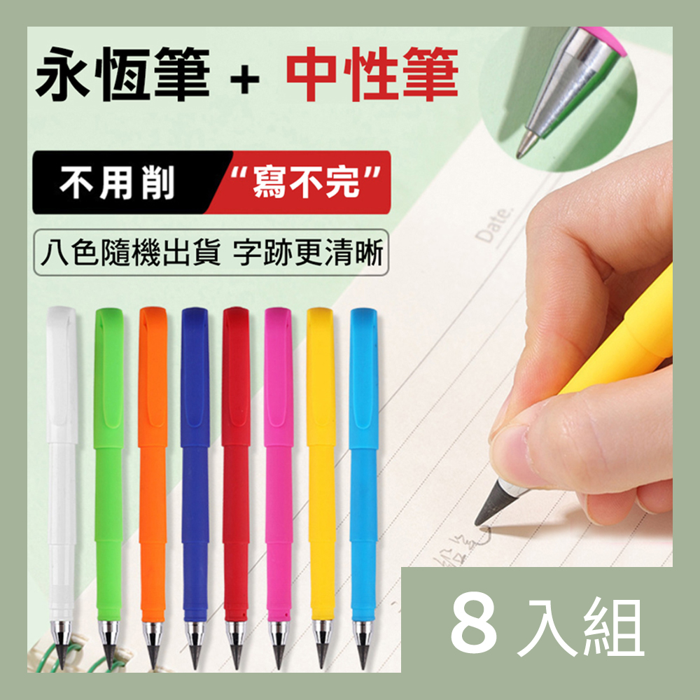 【CS22】環保免削可擦不老永恆鉛筆(8入組)