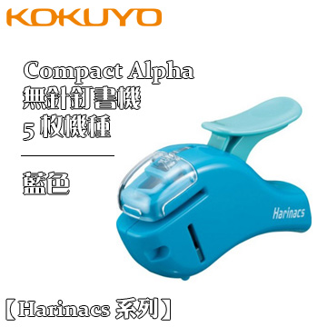 Kokuyo《Harinacs 系列無針釘書機 - Compact Alpha 5 枚款》藍色
