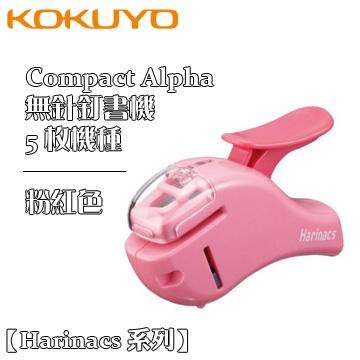 Kokuyo《Harinacs 系列無針釘書機 - Compact Alpha 5 枚款》粉紅色