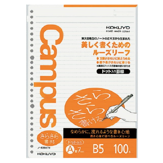 KOKUYO Campus東大生點線活頁紙(B5)-行高7mm橘(3本入)