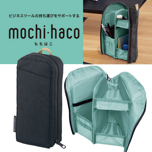 KOKUYO MoChi Haco收納系列-站立式收納筆袋-黑