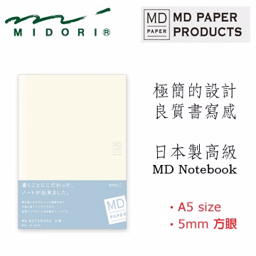 Midori《MD Notebook》A5 size • 5mm 方眼