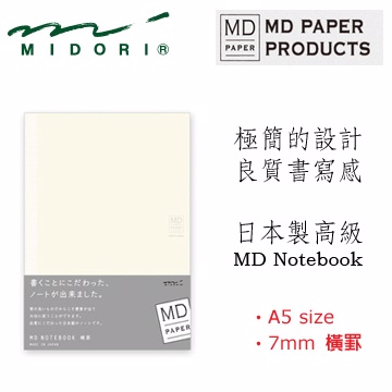 Midori《MD Notebook》A5 size • 7mm 橫罫