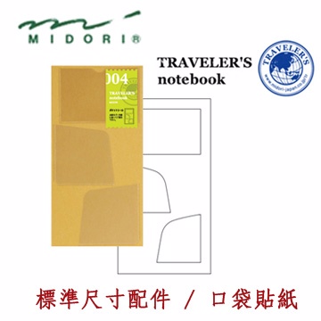 Midori《Traveler’s Notebook》標準尺寸配件 / 口袋貼紙