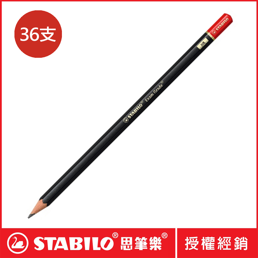 【STABILO思筆樂】Exam Grade 考試專用鉛筆HB*36支 288HB