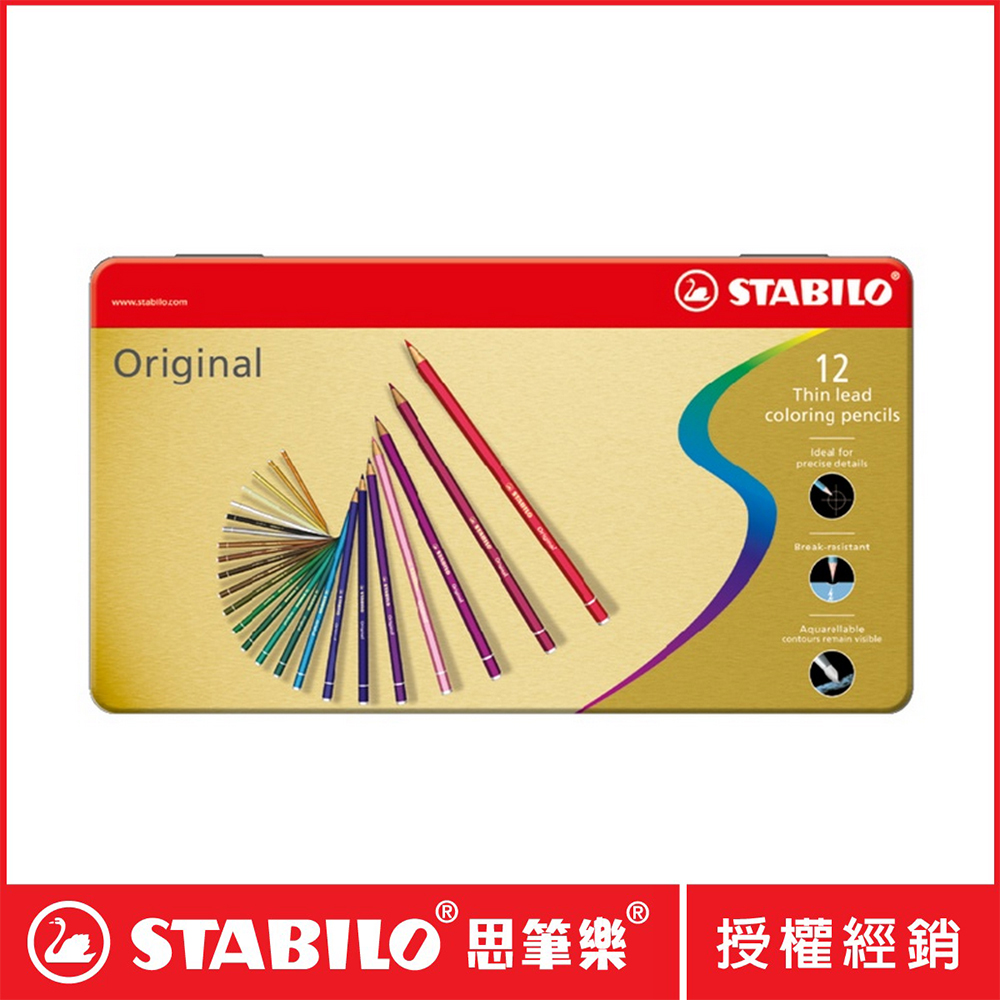 【STABILO思筆樂】Original 細線高硬度色鉛筆12色鐵盒裝 8773-6