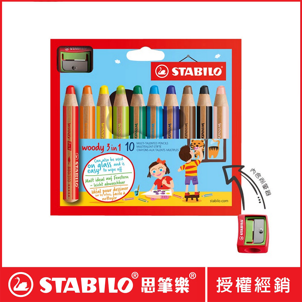 【STABILO思筆樂】woody3 in 1粉蠟筆-10色附削 880/10-2