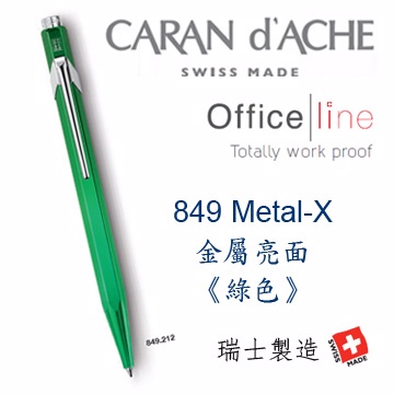 CARAN d’ACHE《849 系列原子筆 Metal-X》金屬亮面綠