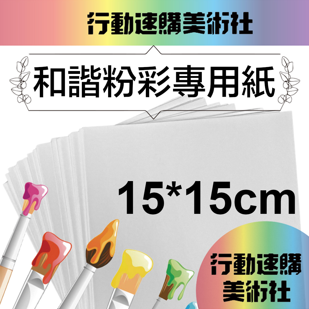 【克林CLEAN】和諧粉彩專用紙 白玉160磅15x15cm 每包50張 送型版紙