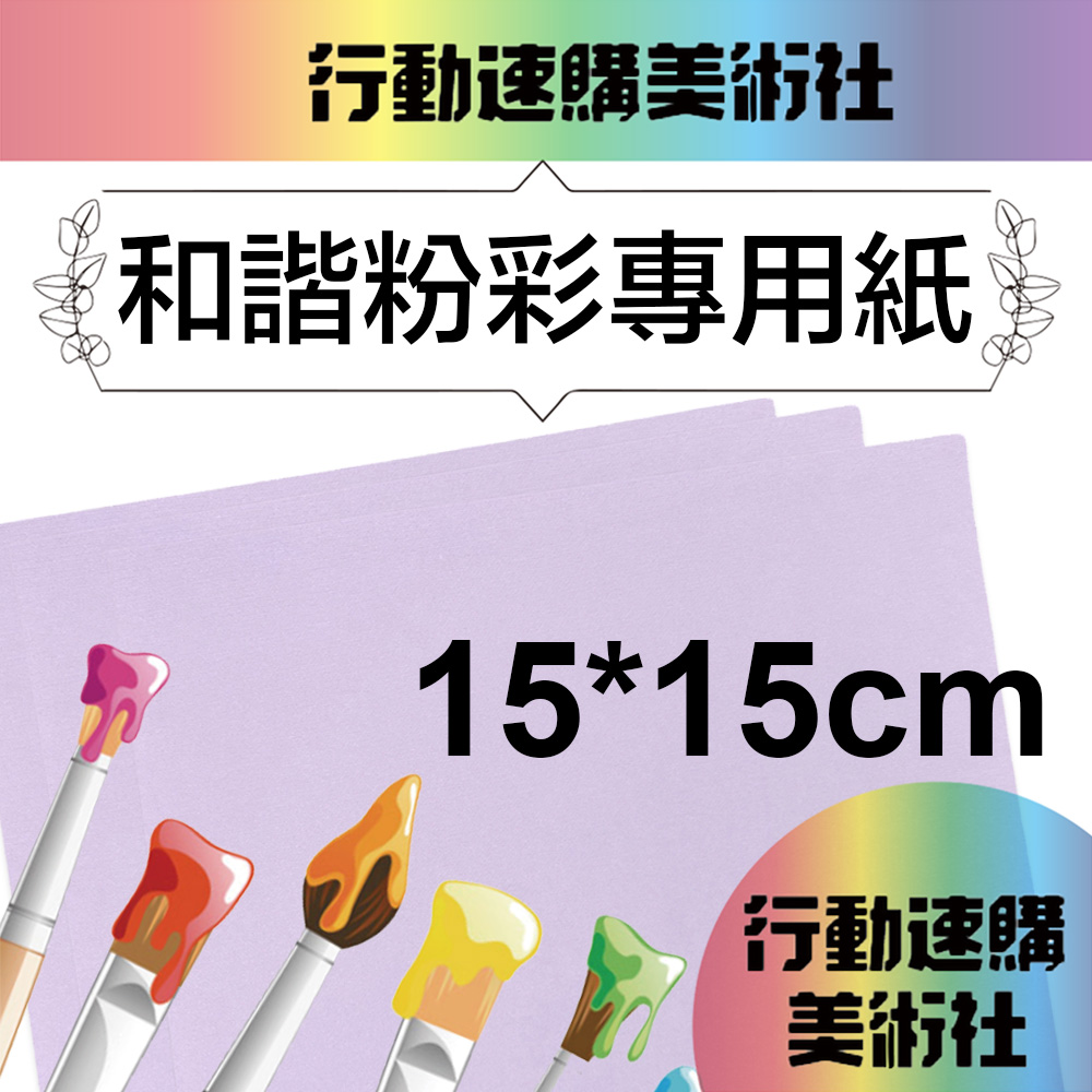 【克林CLEAN】和諧粉彩專用紙 紫翡翠260磅15x15cm 每包50張 送型版紙