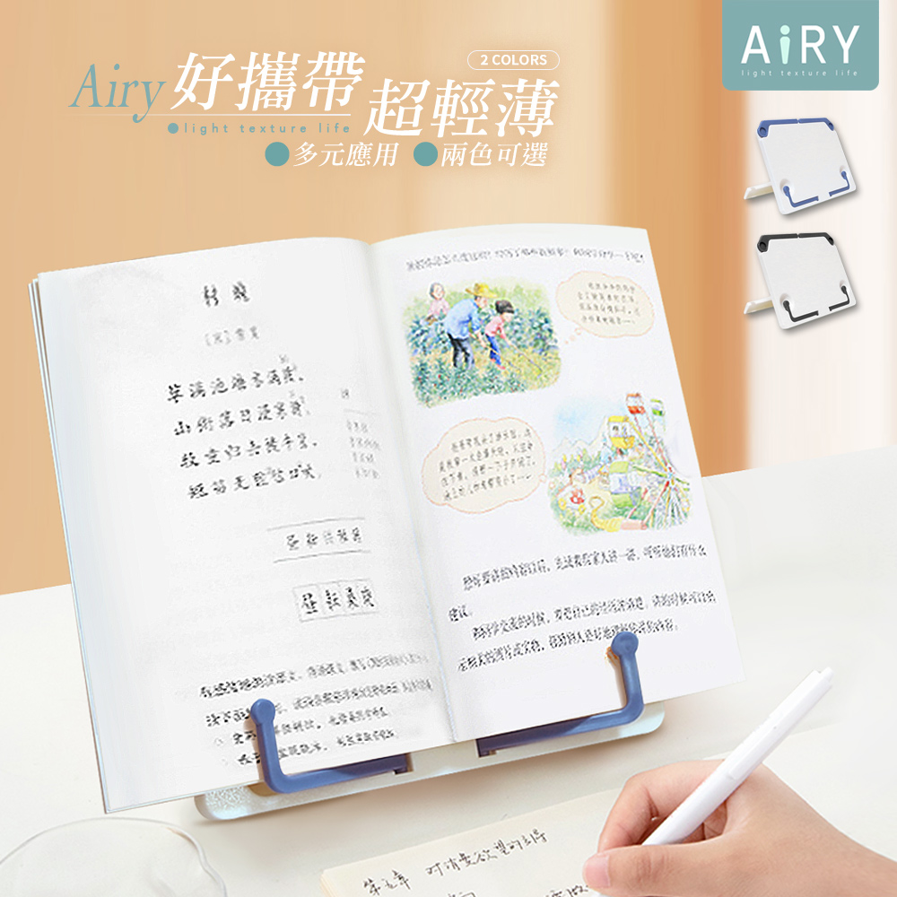 【AIRY】多功能閱讀書架