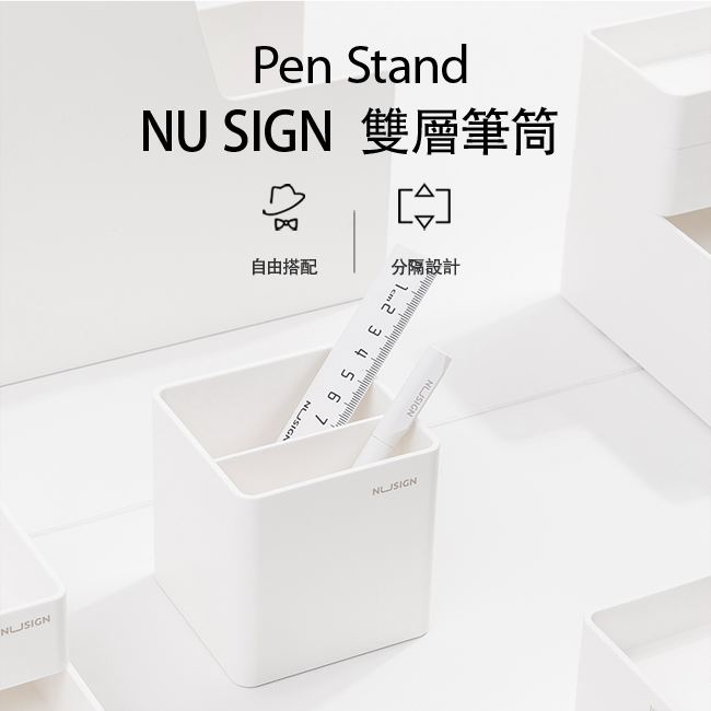 【Deli得力】 NU SIGN雙層筆筒-淨白(NS011)