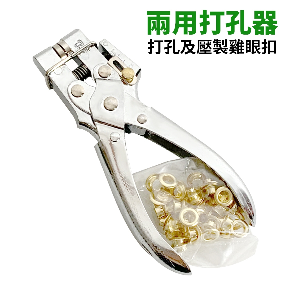 兩用打孔器 紙張 皮格 布料 塑膠 板料
