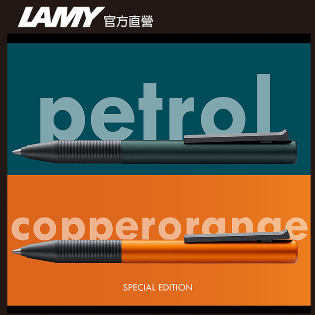 LAMY TIPO 指標系列 339 森綠藍 鋼珠筆