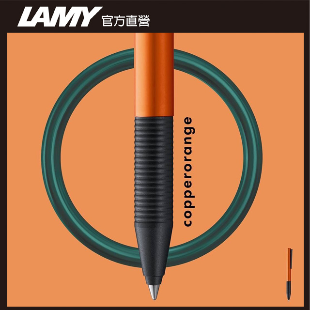 LAMY TIPO 指標系列 339 銅橘 鋼珠筆