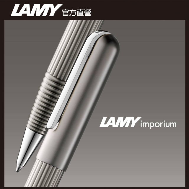 LAMY Imporium 典藏皇家系列 白金 鋼珠筆